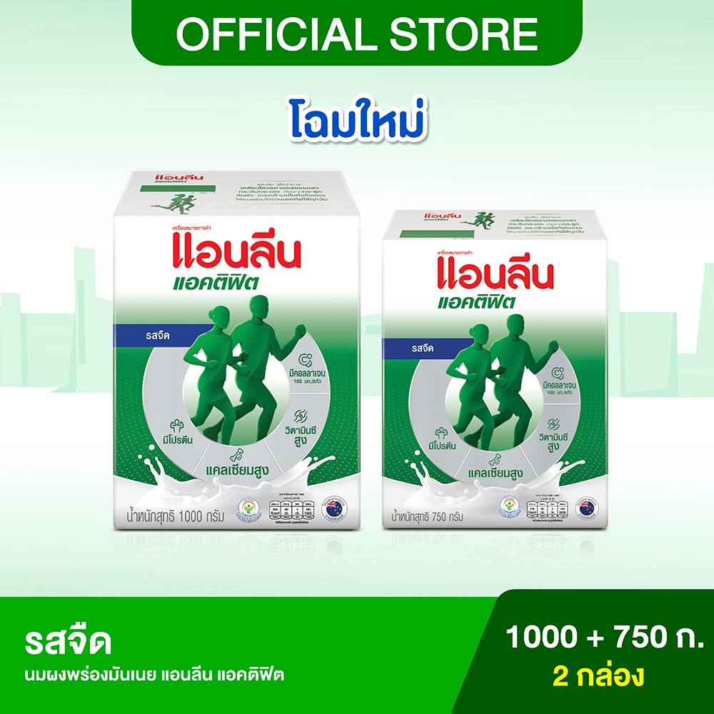 [2 กล่อง] Anlene Actifit แอนลีน แอคติฟิต นมผงพร่องมันเนยแบบชง รสจืด 1000 กรัม + รสจืด 750 กรัม