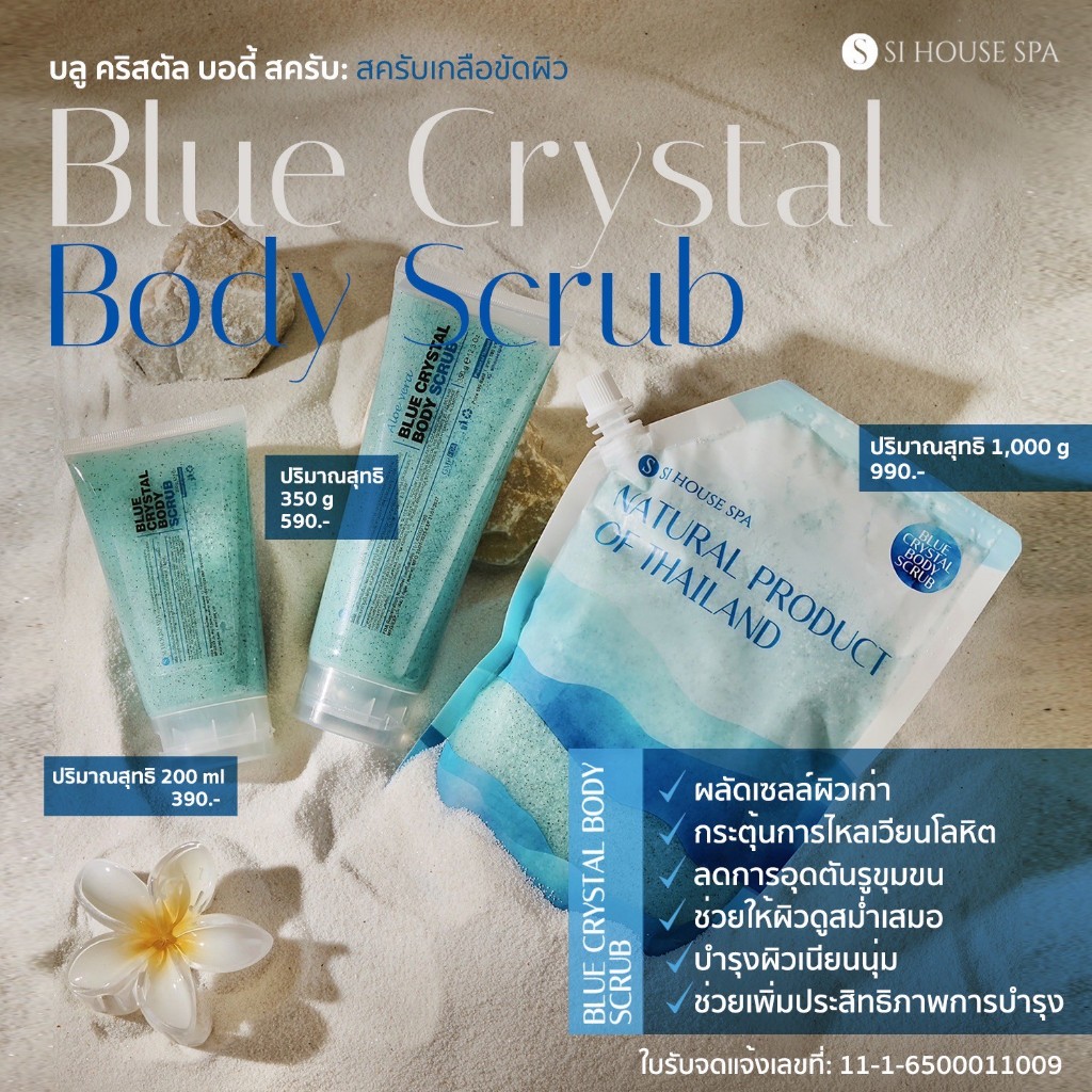 Blue Crystal Body  Scrub สครับเกลือขัดผิว Si House Spa