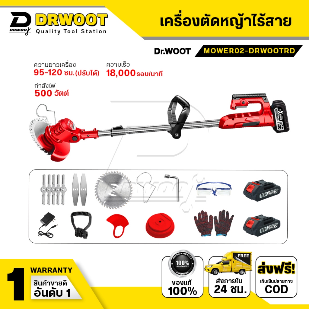 [DR.WOOT] เครื่องตัดหญ้าไฟฟ้าไร้สาย 99V แบบพกพา ยืดหด อุปกรณ์ครบชุด พร้อมแบตเตอรีลิเธียมแท้