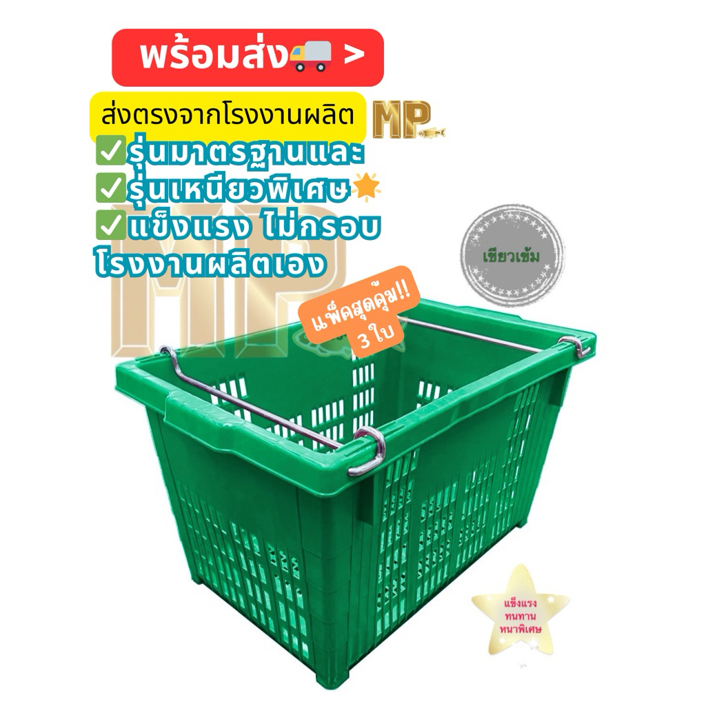 ลังพลาสติก ตะกร้าหูเหล็ก ใส่ผลไม้ 25โล สีเขียวเข้ม เกรดมาตรฐานอุตสาหกรรม แข็งแรง เหนียว ทนทาน)