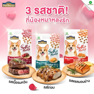 [ 500g ] อาหารสุนัข Perfecta Soft&Meaty เพอร์เฟคต้า อาหารสุนัขเม็ดนิ่ม สุนัขโต คัดสรรวัตถุดิบจากเกรดพรีเมี่ยม