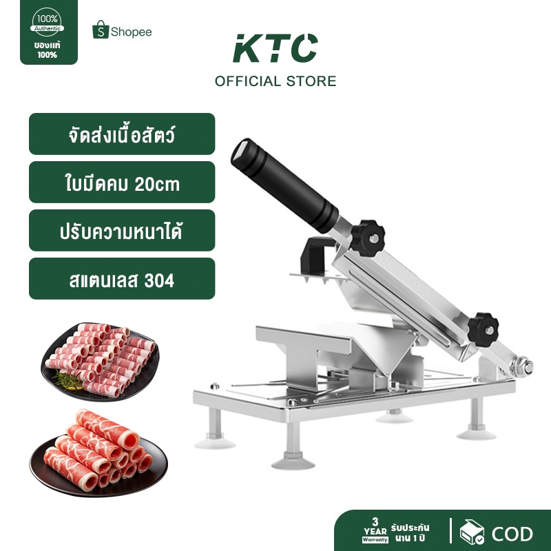KTC Stainless Meat Slicer เครื่องสไลด์หมู หั่นหมูไก่ ขนาด 0.2-1 304 เครื่องสไลด์เนื้อสัตว์
