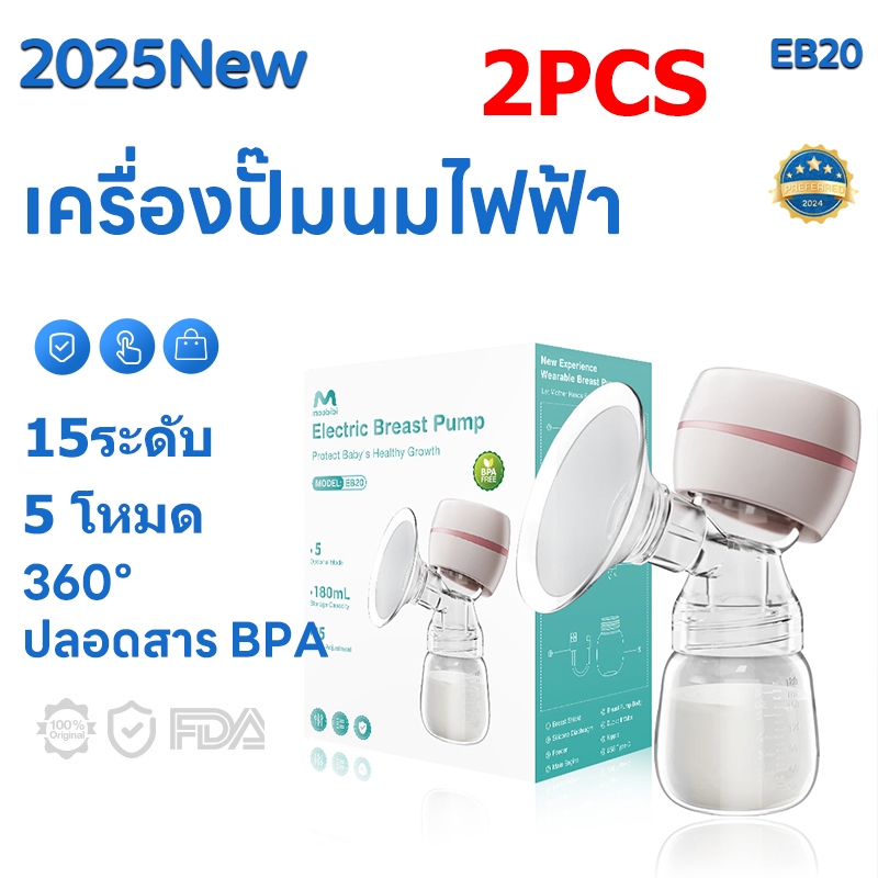 2PCS เครื่องปั๊มนมไฟฟ้าแถมจุกนมเครื่องปั๊มนม การดูดได้ 15ระดับ วัสดุไม่มี BPA ปลอดภัยไร้กลิ่น