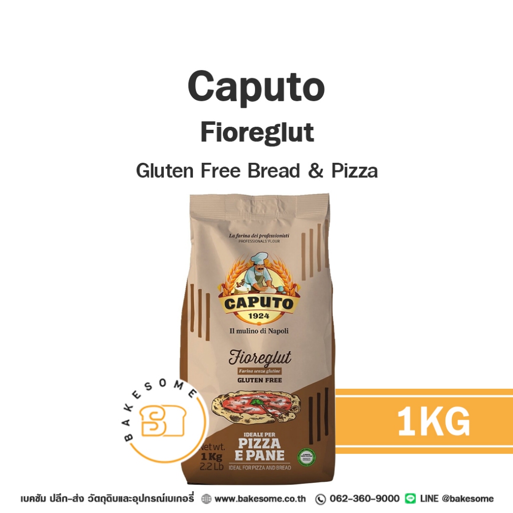CAPUTO Fioreglut Gluten Free Flour แป้งพิซซ่าปราศจากกลูเตน 1KG