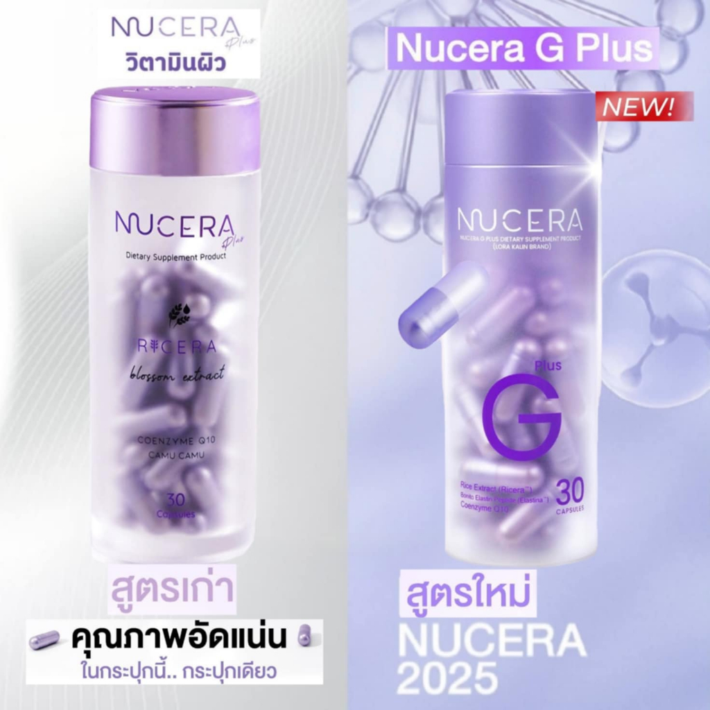 Nucera G Plus / Nucera Plus นูเซร่า จี พลัส อาหารผิวโกลว์ใส สิว ฝ้า กระ Lora Kalin (โลร่า คาลิน)