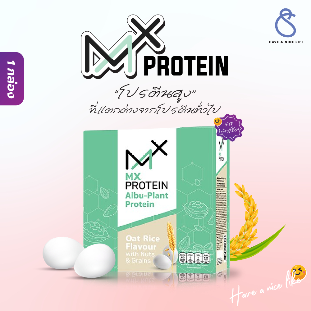 MX Protein เอ็มเอ็กซ์โปรตีน โปรตีนพืช-ไข่ขาว อัลบูแพลนท์