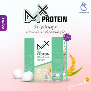 MX Protein เอ็มเอ็กซ์โปรตีน โปรตีนพืช-ไข่ขาว อัลบูแพลนท์