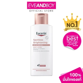 EUCERIN - Spotless Brightening Skin Tone Perfecting Body Lotion (250 ml.) ยูเซอริน สปอตเลส ไบรท์เทนนิ่ง สกิน โทน เพอร์เฟ