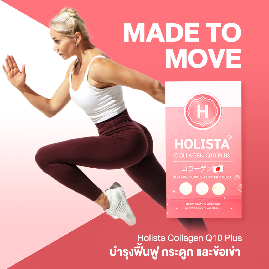 Holista Collagen Q10 Plus โปร 2 แถม 1 รวม 21 ซอง คอลลาเจนบำรุงข้อเข่า ผิว