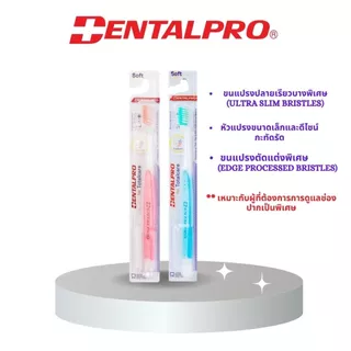DENTALPRO TOTALCARE แปรงสีฟันขนแปรงปลายเรียวบางพิเศษ