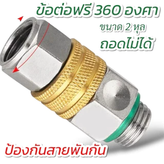 ข้อต่อฟรียอย สำหรับปั๊มสามสูบ สายพ่นฉีดยา ฟรียอย ตัวฟรี ขนาด 2 4 6 หุนและ 1 นิ้ว