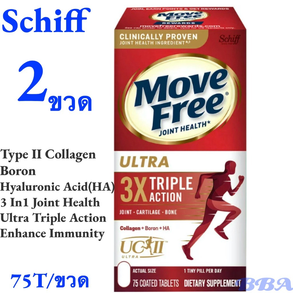 2 ขวด Schiff Move Free Ultra 3X Triple action 75เม็ด รุ่นพิเศษทานวันละเม็ด นำเข้าอเมริกาขนาด วิตามินบำรุงกระดูก ข้อต่อ