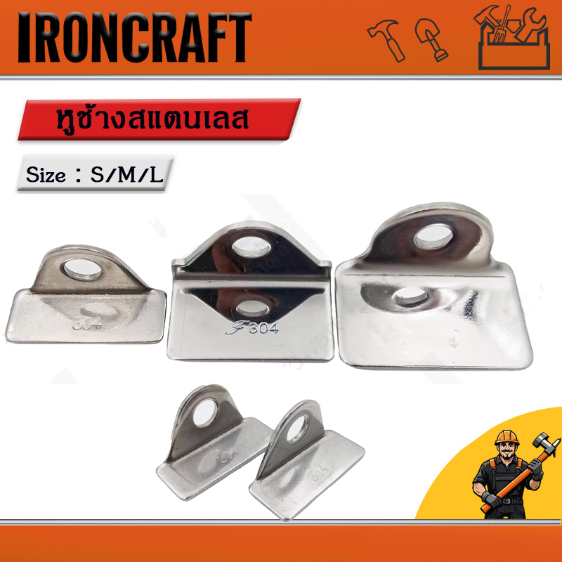 หูช้างสแตนเลส หูช้าง ล๊อคประตู คล้องกุญแจ ขนาด เล็ก กลาง ใหญ่ (จำนวน 1 คู่) เลือกขนาดได้ในตัวเลือกสินค้า