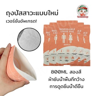 ถุงฉี่ฉุกเฉิน แบบพกพา 800ml ซิปล็อคกลิ่นไม่รั่วซึม ใช้ได้ทั้…