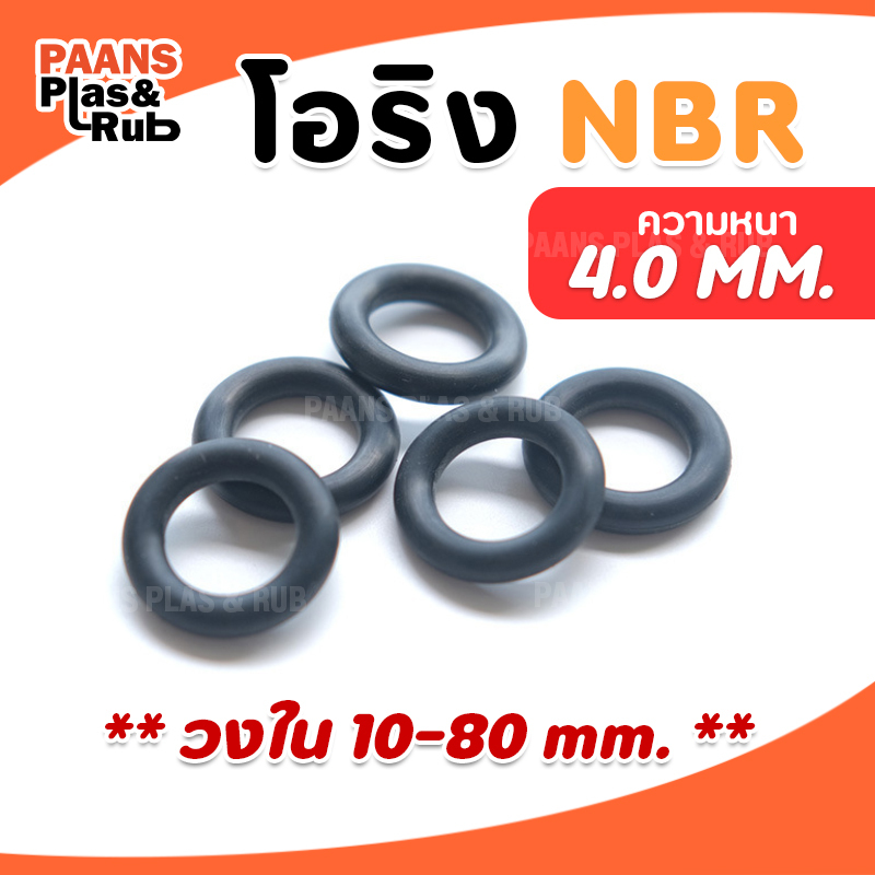 โอริงยางซีล O-Ring NBR N70 วงใน ID 10 - 80 มม. ความหนา 4 มม. ยี่ห้อ GAPI ซีลยางปะเก็นยางวงแหวน