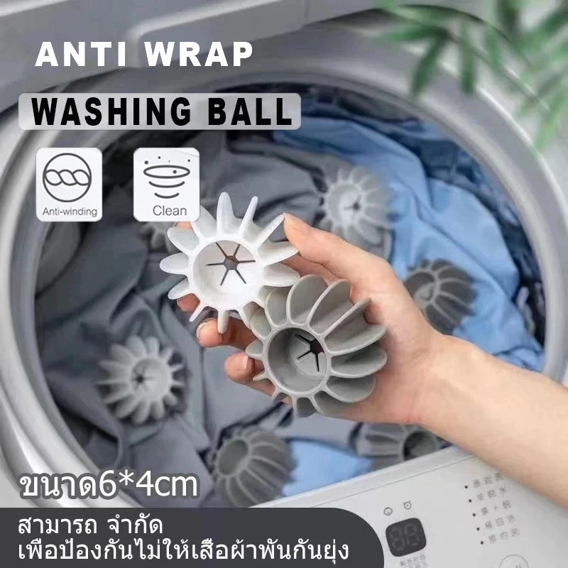 ลูกบอลซักผ้า ลูกบอลซิลิโคน Washing ball ใช้ซ้ําได้ สําหรับซักผ้า เครื่องซักผ้า (ขนาดใหญ่ 6*4cm)สีเทา สีขาว สําหรับซักผ้า