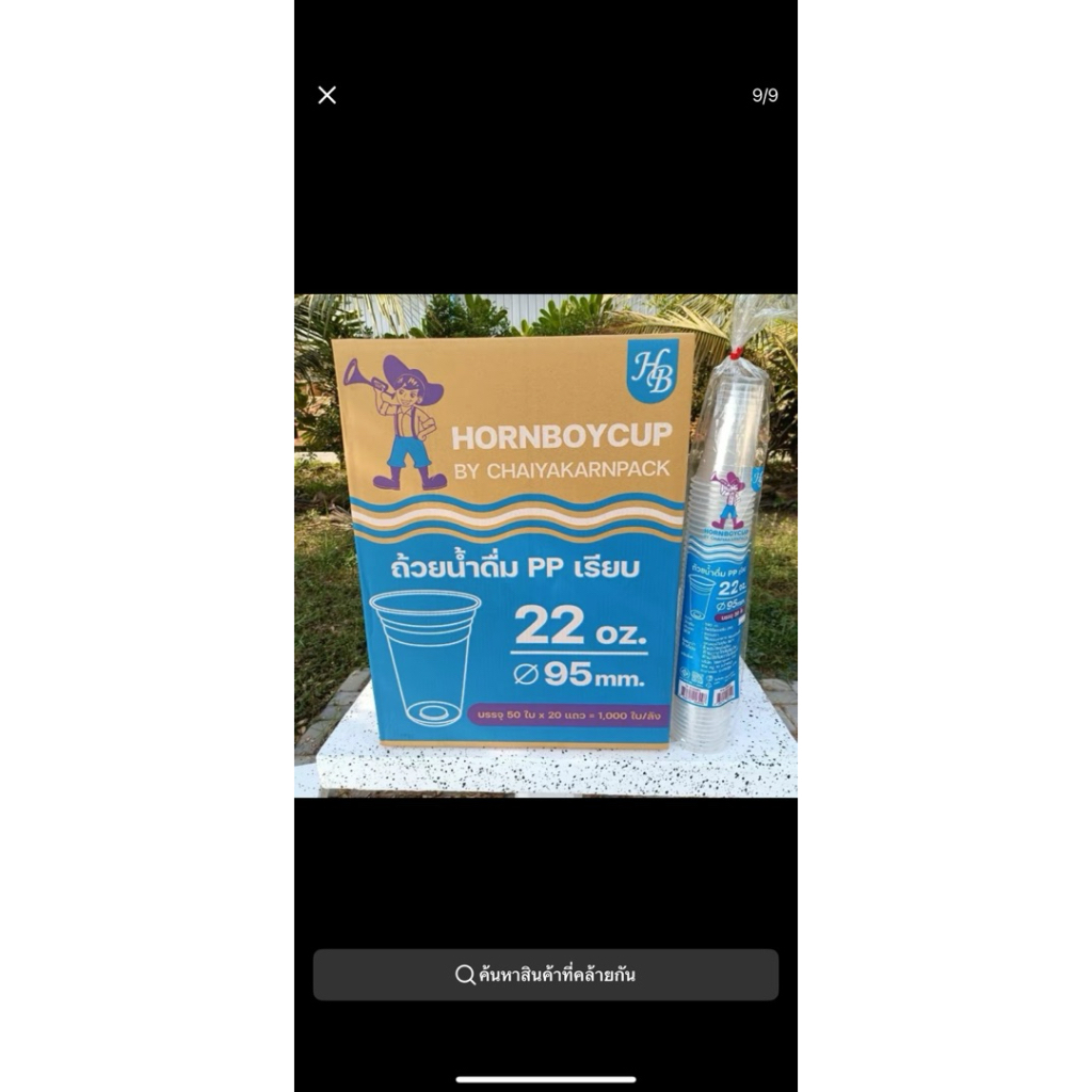(ขายยกลัง20แพ็ค)แก้วพลาสติกเรียบใส 22 ออนซ์ ปาก 95 มม. ตรา ฮอร์นบอยF ( 50 ชิ้น )