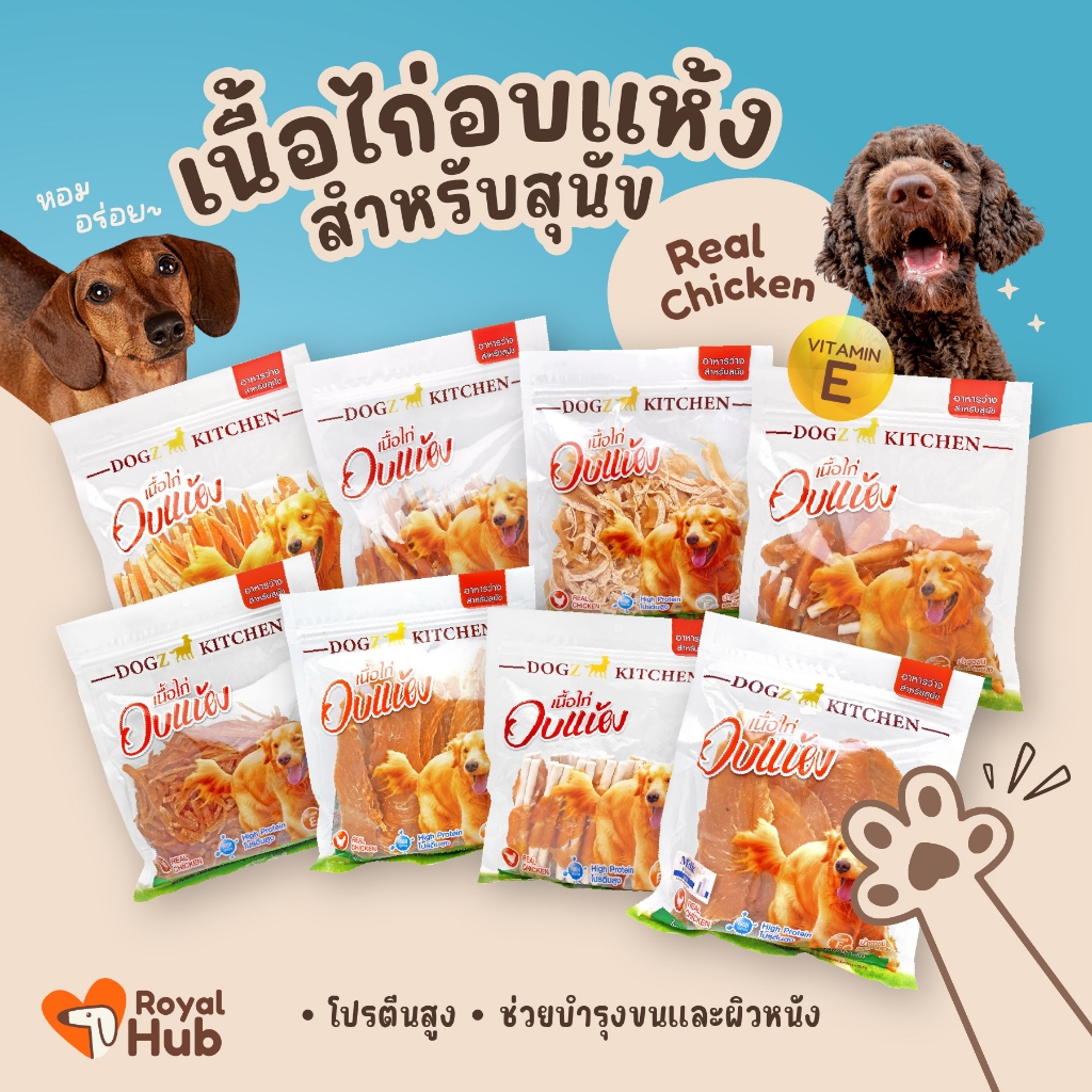 DOGZ KITCHEN สันในไก่อบเเห้ง100% คุณภาพดี กลิ่นหอม