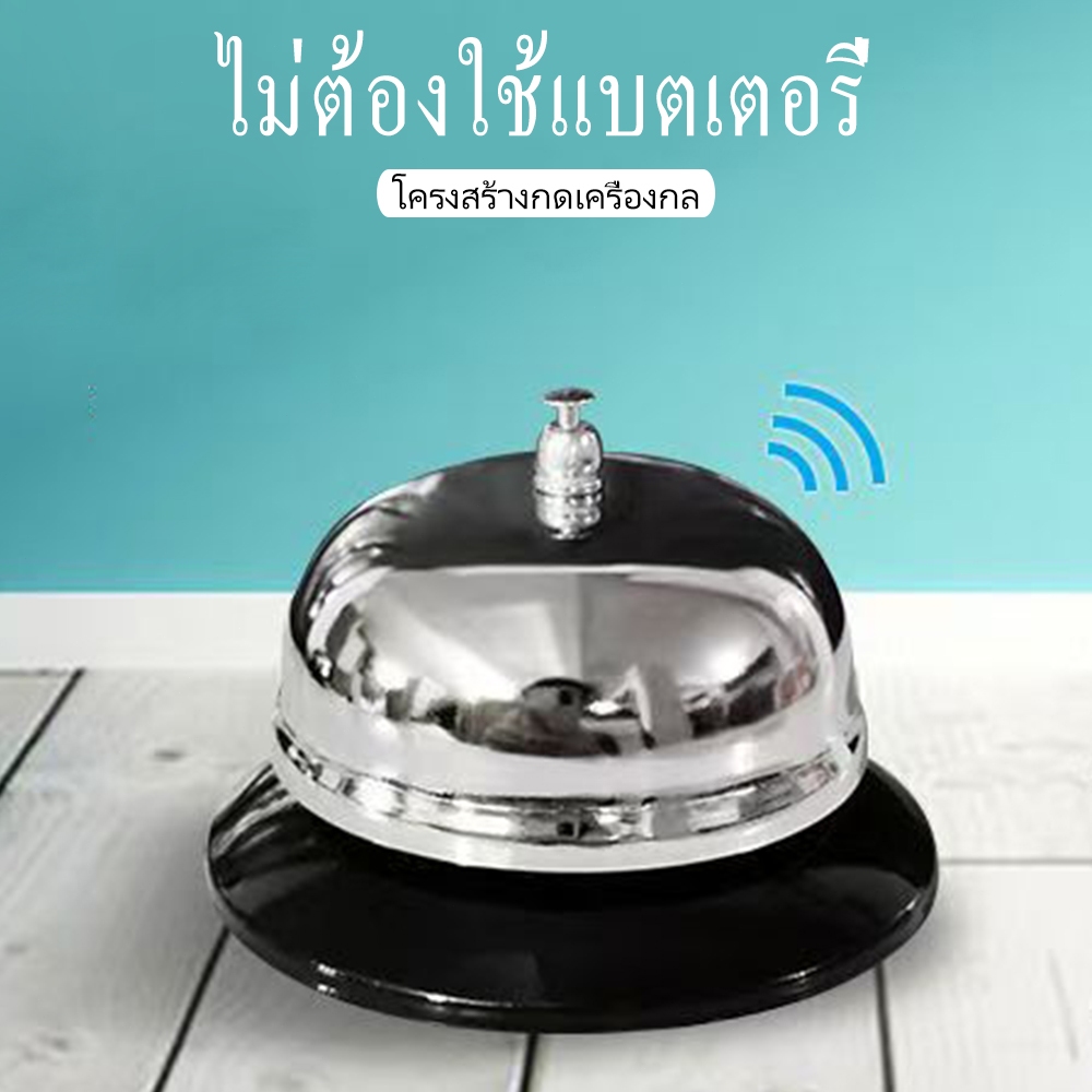 กระดิ่งขายของ กระดิ่งตบ ระดิ่งร้านอาหาร กระดิ่งตั้งโต๊ะรุ่น กระดิ่งไลฟ์สด กระดิ่งสแตนเลส กระดิ่ง​กดเรียก ราคา ถูกที่สุด ดีลบีเคเค แกลเลอรีภาพที่ 7