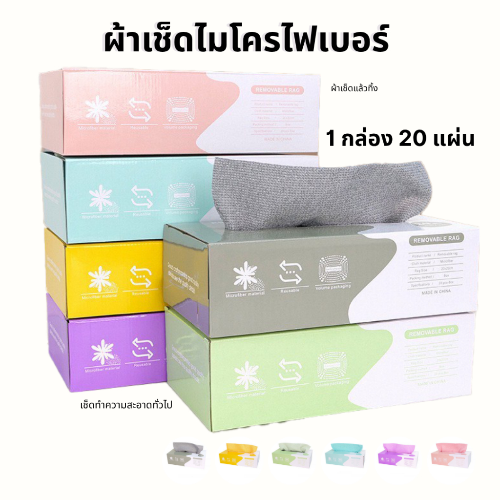 ผ้าเช็ดทำความสะอาดทั่วไป  ผ้าโครไฟเบอร์  แบบป๊อปอัพใช้แล้วทิ้ง 1 กล่องมี 20ชิ้น TIS-RE by lukmeee716