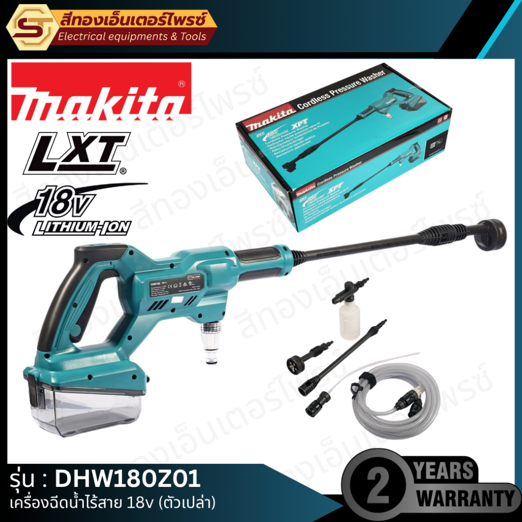 MAKITA DHW180Z01 เครื่องฉีดน้ำไร้สาย 18V (Body)