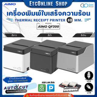 เครื่องพิมพ์ใบเสร็จ สลิป AIMO 80mm QF300-UL/UBT Thermal Printer รองรับระบบ POS ชั้นนำ