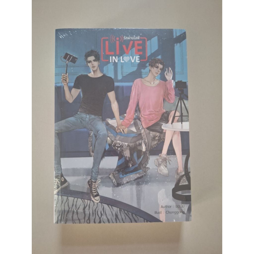 sajeeranan Live IN Love รักผ่านไลฟ์ by:ยอนิม (ในซิลมีเล่มเล็กด้วย)
