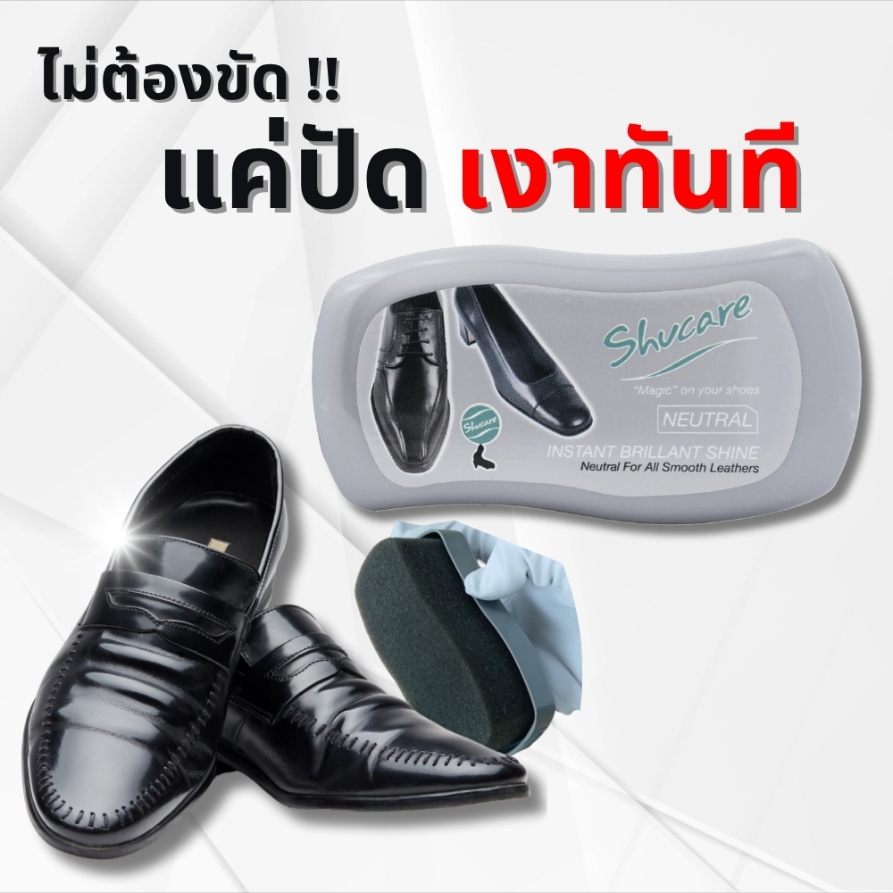 ตลับฟองน้ำขัดเงารองเท้าหนังเรียบ Shoe shine ใช้ได้ทุกสี เงางามทันที ไม่ต้องขัด ฟองน้ำนุ่ม น้ำยาในตัว