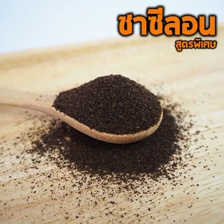 ชาผง ตราช้างทอง สูตรชาซีลอน 400g รสชาติเข้มข้น