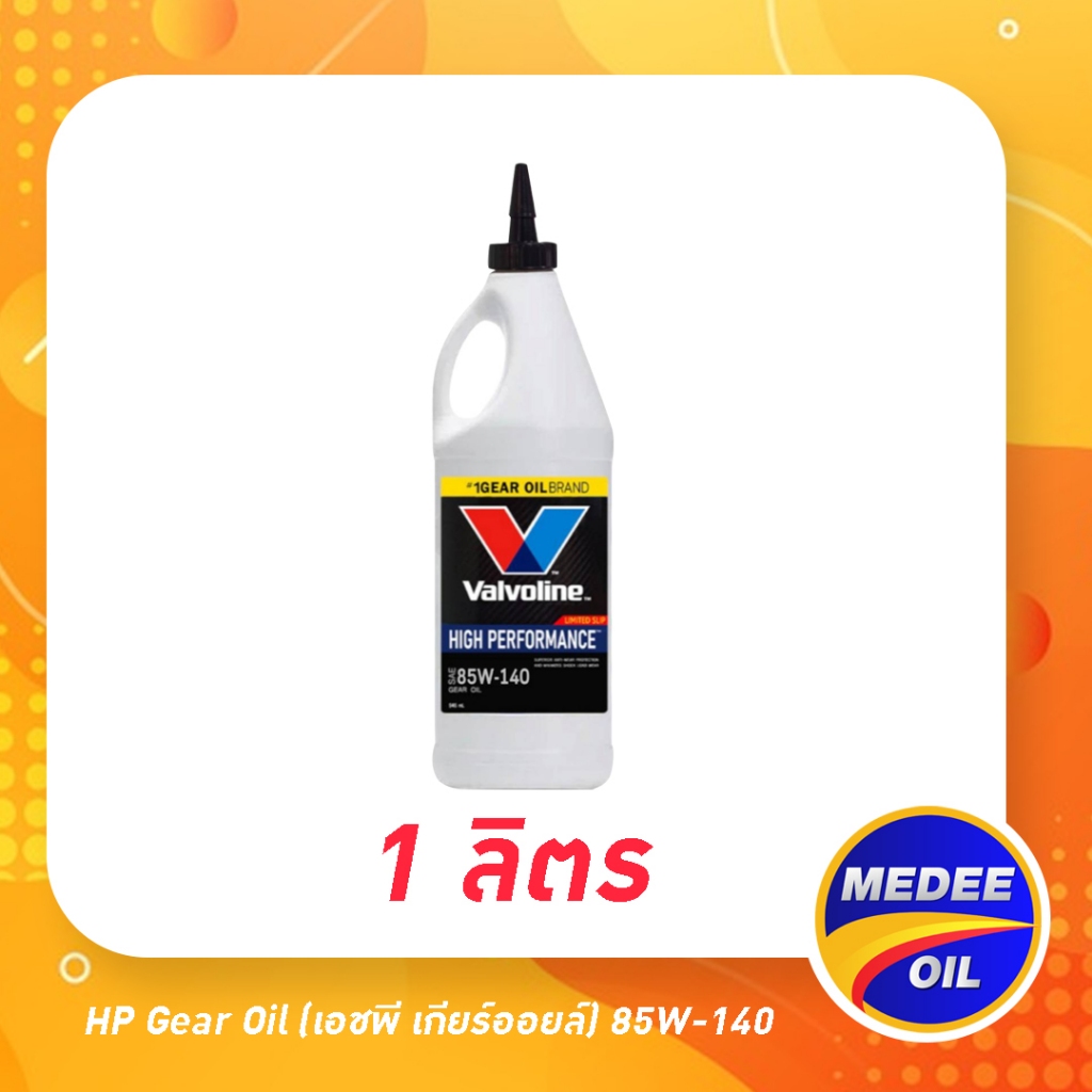 HP Gear Oil (เอชพี เกียร์ออยล์) 85W-140 1L