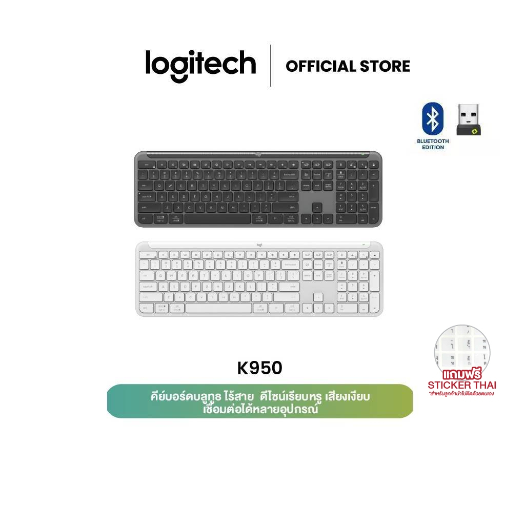 Logitech Signature Slim K950 Wireless Keyboard คีย์บอร์ดบลูทูธ ไร้สาย เสียงเงียบ (แป้นพิมพ์ EN stick