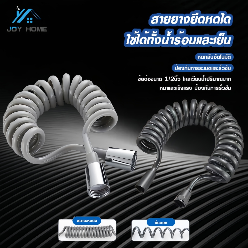 สายฉีดชำระ สายสปริง สายฝักบัว แบบสปริง สายฉีด สายน้ำดี ท่ออาบน้ำแบบยืดหดได้ ไม่เกะกะพื้นที่   ชุดฉีดชำระ แรงดันสูง