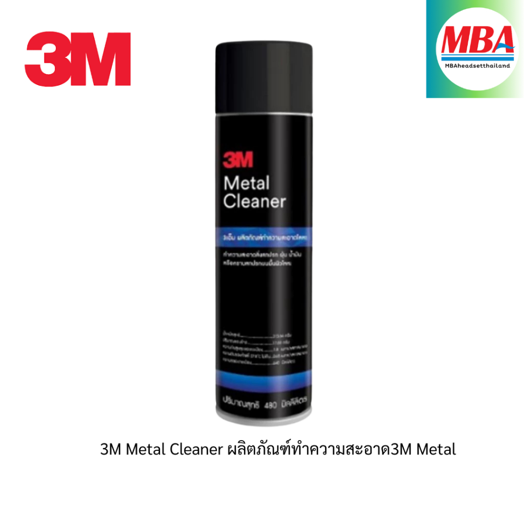 3M Metal Cleaner ผลิตภัณฑ์ทำความสะอาดพื้นผิวโลหะ 480 ml 3M