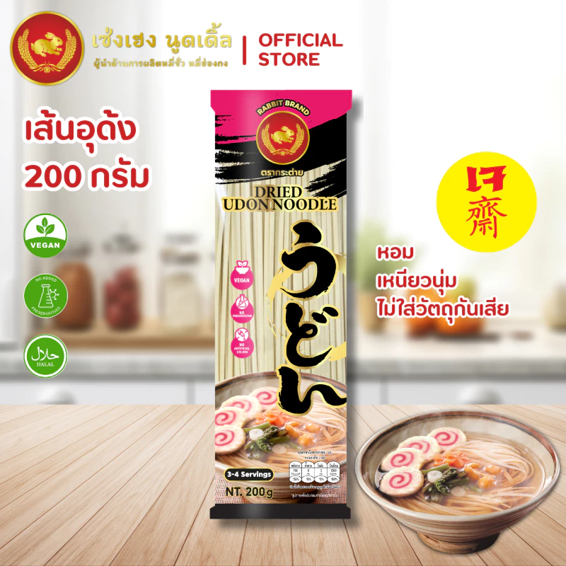อุด้งเส้นแบนแห้ง 200 กรัม ตรากระต่าย - Udon Noodles เส้นเหนียวนุ่ม สไตล์ญี่ปุ่น เจ