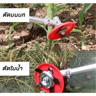 NP-123 ใบตัดหญ้าร่องนา ใบถากหญ้า ใบถากหน้าดิน พรวนดิน กำจัดวัชพืช ใช้กับเครื่องตัดหญ้าได้ทุกรุ่น