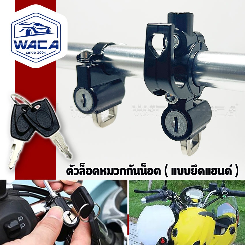 WACA ตัวล็อคหมวกกันน็อคแบบยึดแฮนด์ Handlebar Helmet Lock 416 415