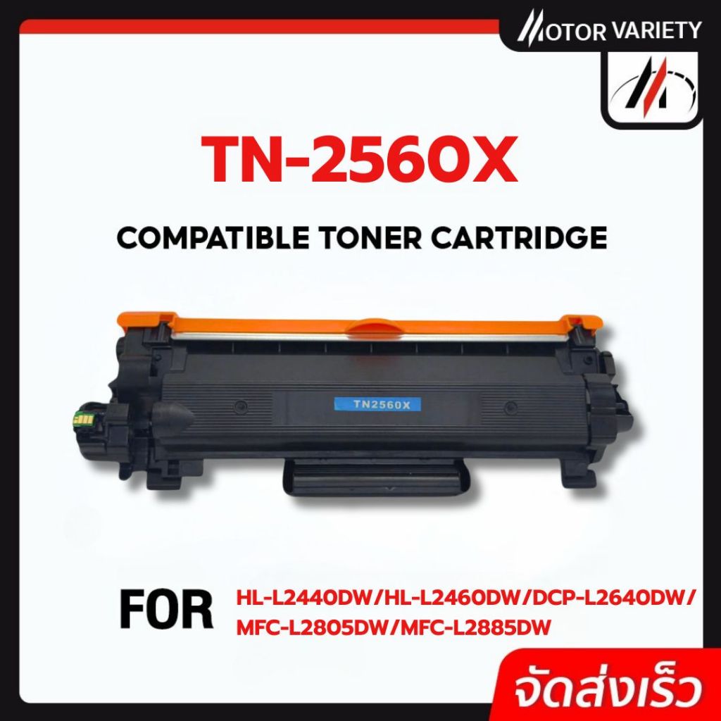MOTOR Toner TN2560XL/TN-2560XL/TN2560/2560XL/DR-2560/DR2560 For Brother HL2400/2440/2640/2680/L2805