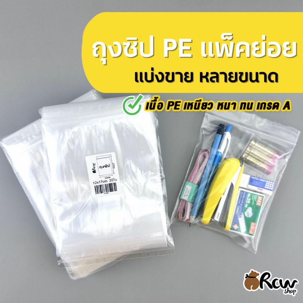 (แพ็คย่อย) ถุงซิป PE ซองซิป ถุงซิปใส ใส่เหรียญ ซองใส่เงินใส