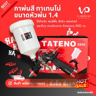 TATENO กาพ่นสีทาเทนโน่ หัวพ่น 1.4 มม. ถ้วย 600 cc. กาพ่นสีรถ…