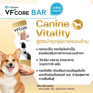 VFcore BAR วิตามินบาร์สำหรับสุนัข12gx20ชิ้น ยกกล่อง