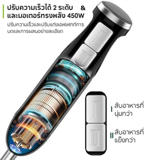 Yotex เครื่องปั่นมือถือ เครื่องปั่นมือถืออเนกประสงค์ 450W เครื่องปั่นมือ เครื่องปั่นอาหารสแตนเลส Hand Blender