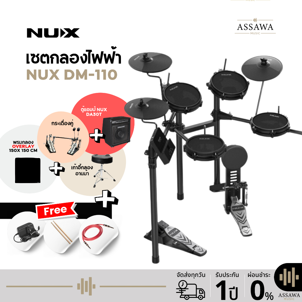 [🌟⭐DRUM SET🌟⭐] NUX DM-110 ⭐️ กลองไฟฟ้า กลองชุดไฟฟ้า NUX DM-110 Electronic Drum กลอง NUX DM110