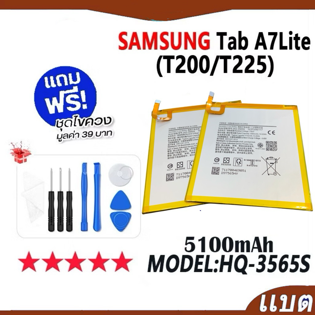 แบตโทรศัพท์มือถือ Samsung Galaxy Tab A7 Lite / T200 / T225 แบตเตอรี่ A7lite Battery Model HQ-3565S แ