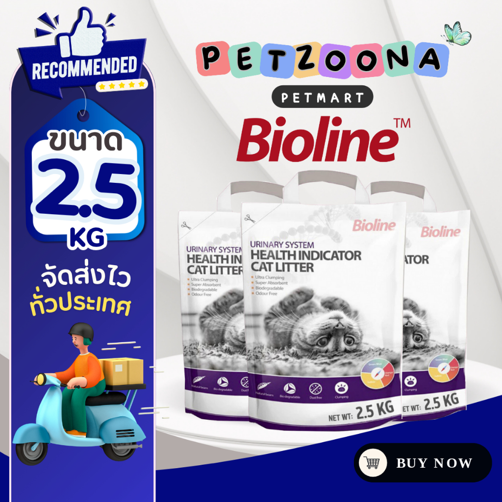 Bioline ทรายแมวตรวจสุขภาพ ทรายเต้าหู้ตรวจฉี่ ดูดกลิ่นดี จับก้อนเร็ว บรรจุ 6 ลิตร