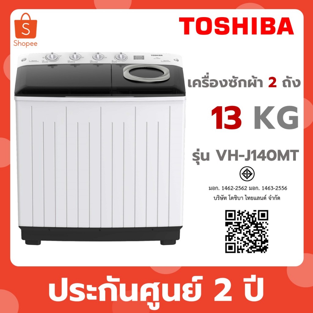 TOSHIBA เครื่องซักผ้าฝาบน 2 ถัง 13 kg รุ่นใหม่ VH-J140MT VH J140MT
