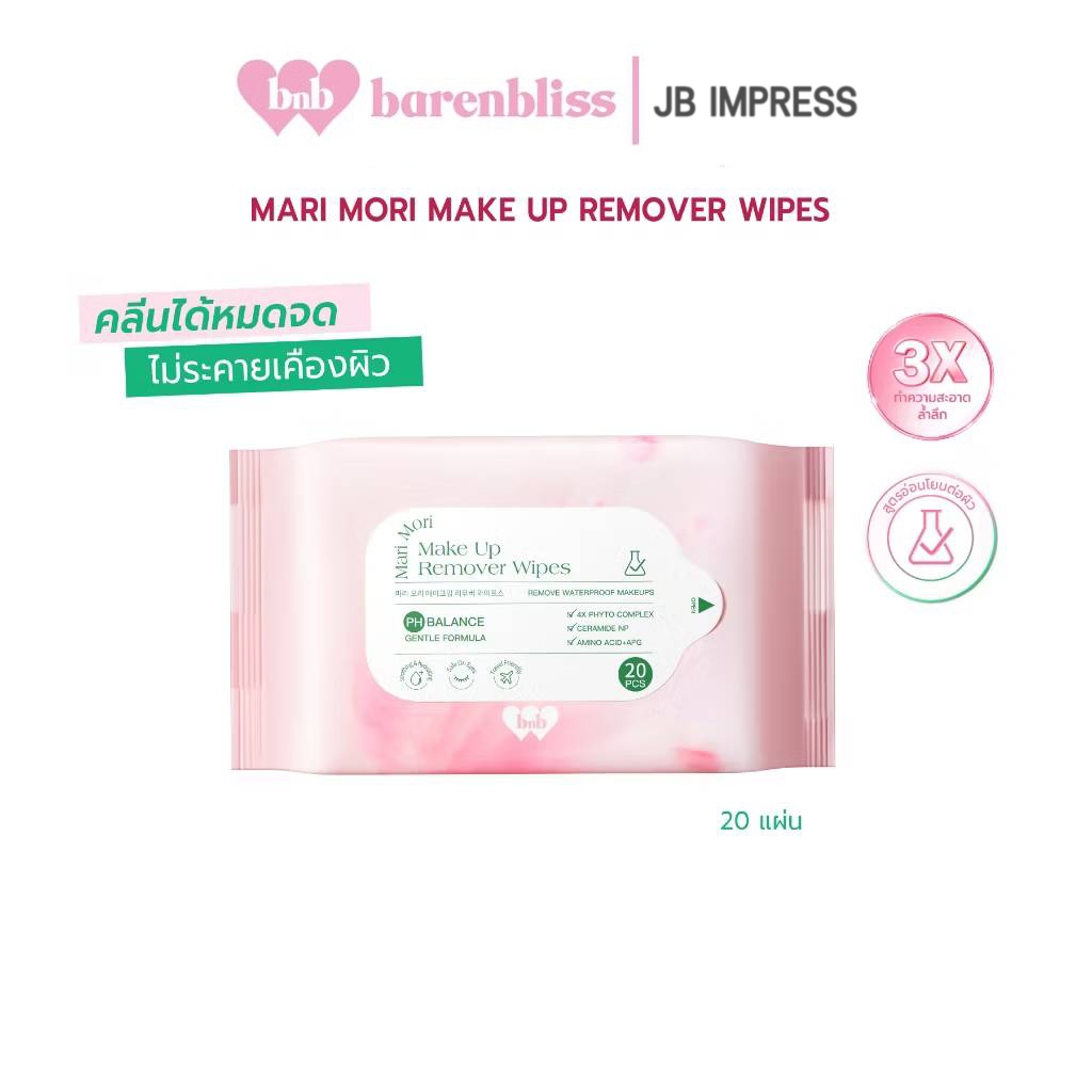 bnb barenbliss Mari Mori Make Up Remover Wipes แผ่นเช็ดเครื่องสำอาง สูตรอ่อนโยน เหมาะกับผิวแพ้ง่าย