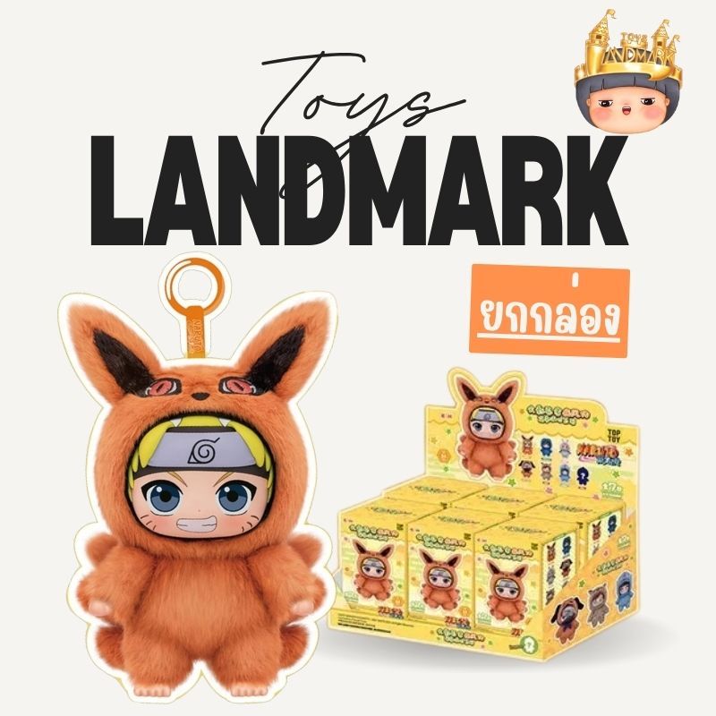 [ยกกล่อง]🌈พร้อมส่งในไทย Naruto Shippuden Beast Party พวงกุญแจ