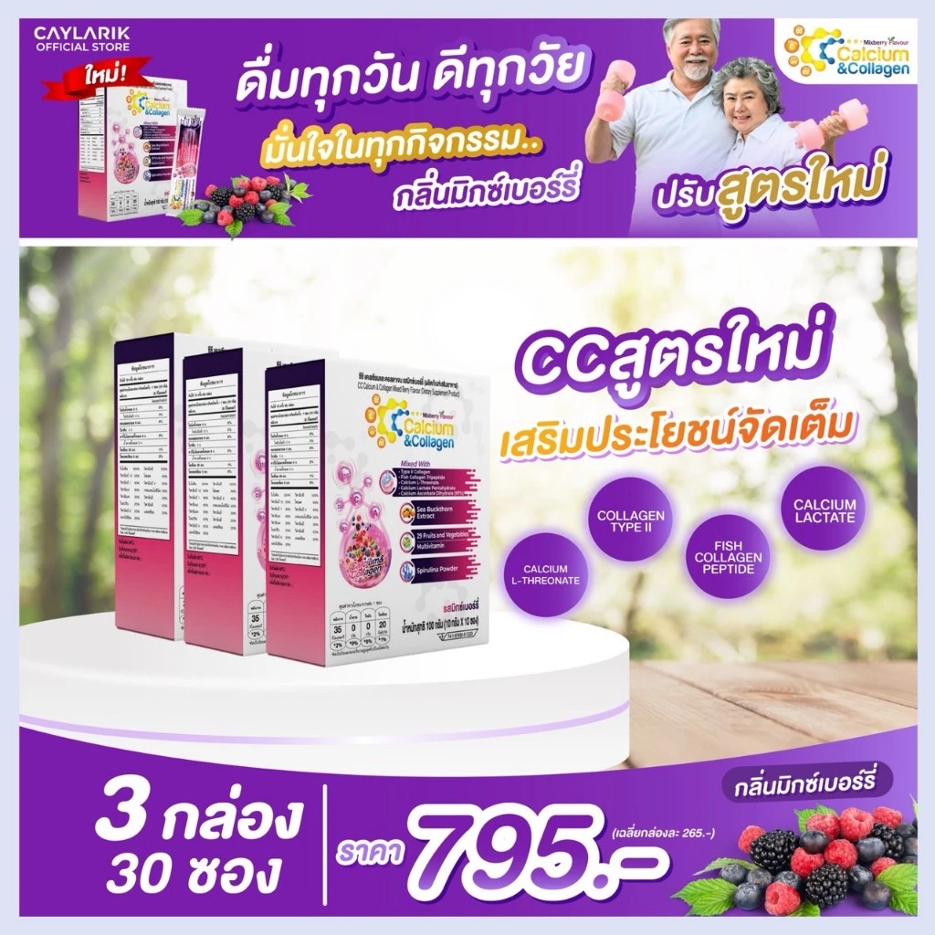 3 กล่อง ซีซี แคลเซียม คอลาเจน รสมิกซ์เบอร์รี่ CC Calcium & Collagen Mixed Berry ดูแลผิว กระดูกข้อต่อ