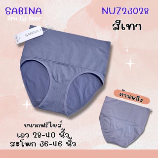 กางเกงในผ้าทอเอวสูง Sabina รหัส Nuz23028