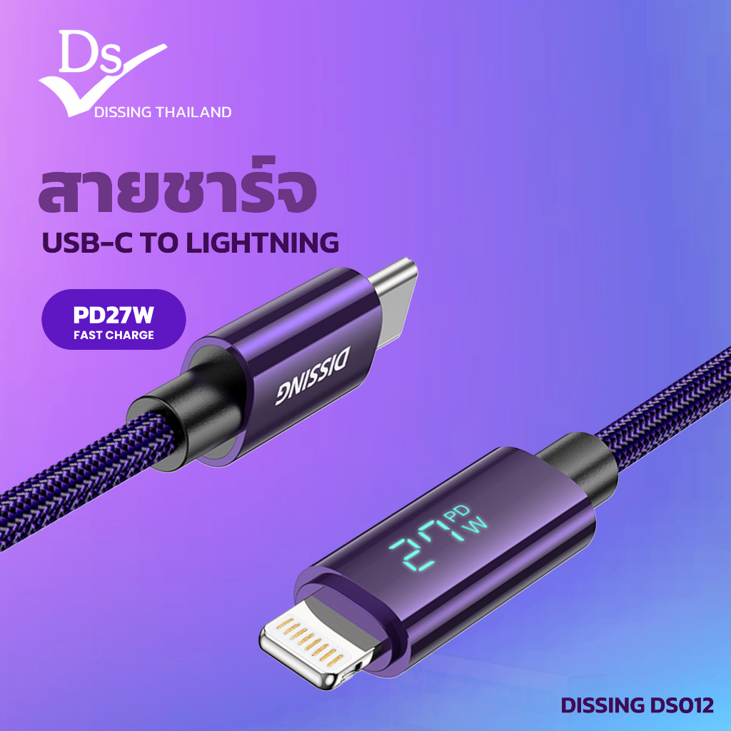 สายชาร์จ ไนลอนถัก Dissing DS012 USB-C to iP (27W) สีม่วง 1.2เมตร หน้าจอแสดงกำลังไฟ ชาร์จไว สําหรับไอโฟน IP
